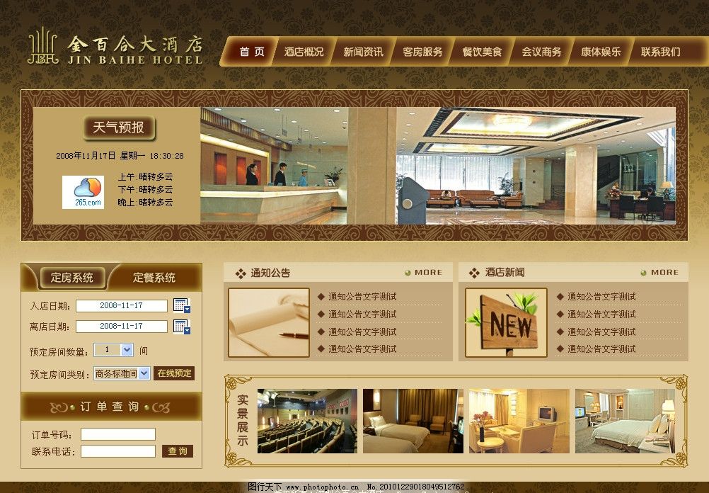 酒店訂單網頁設計模板 提升用戶體驗與網站建設的關鍵要素