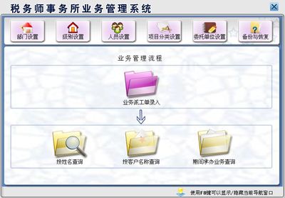 稅務師事務所業務管理系統&larr;辦公系列&larr;產品中心&larr;宏達管理軟件體驗中心--中小型優秀管理軟件&larr;宏達系列軟件下載,試用,價格,定制開發,代理,軟件教程