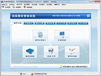 高校教材管理系統2.0下載- 系統之家