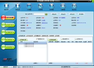 美萍瑜伽管理系統 官方版v8.1