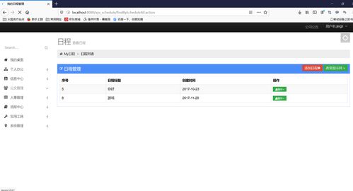 基于java springmvc mybatis mysql的軟件辦公管理系統(tǒng)