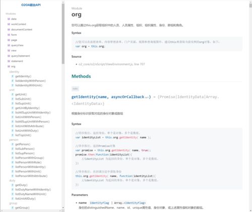 java 開源辦公開發平臺 o2oa v6.0 發布 全新的前端 api 手冊上線