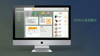 為銷售公司設(shè)計的oa辦公系統(tǒng)